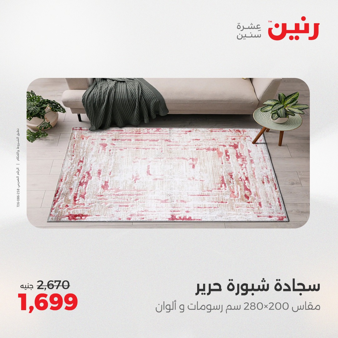 raneen offers from 15may to 17may 2025 عروض رنين من 15 مايو حتى 17 مايو 2025 صفحة رقم 53